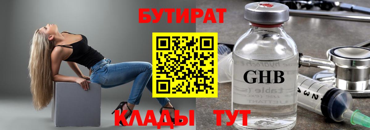 Бутират GHB Барабинск