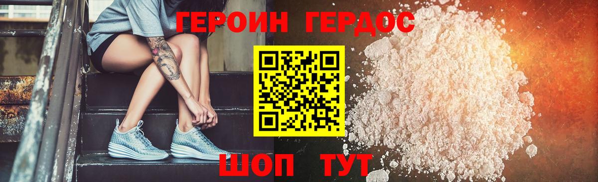 Героин  Вход с VPN  Барабинск  Героин хмурый 