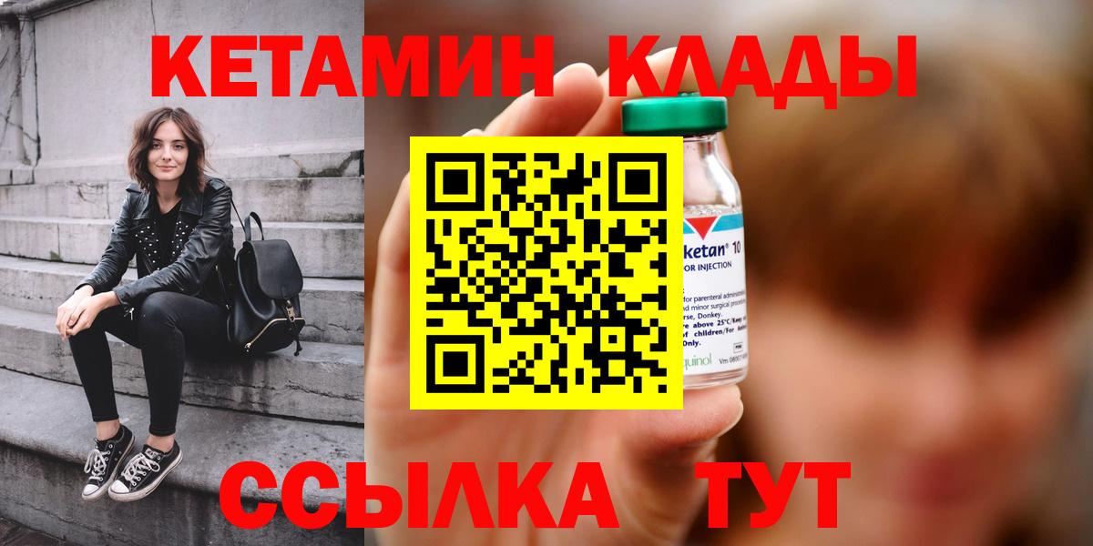 Барабинск  Кетамин VHQ  Вход с VPN 