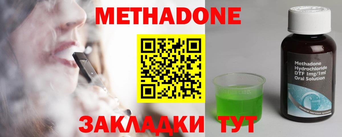 Метадон methadone Барабинск